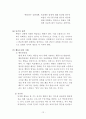 자리 뜨는 아이 행동수정 사례연구(아동관찰 및 행동연구) 14페이지