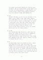자리 뜨는 아이 행동수정 사례연구(아동관찰 및 행동연구) 15페이지