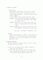 자리 뜨는 아이 행동수정 사례연구(아동관찰 및 행동연구) 17페이지