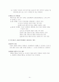 자리 뜨는 아이 행동수정 사례연구(아동관찰 및 행동연구) 18페이지
