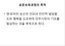 제 3차 어린이집 표준보육과정 프리젠테이션 6페이지