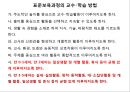 제 3차 어린이집 표준보육과정 프리젠테이션 8페이지