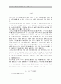 편식하는 아동의 행동수정 사례연구(아동관찰 및 행동연구) 4페이지