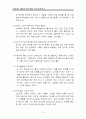 편식하는 아동의 행동수정 사례연구(아동관찰 및 행동연구) 7페이지