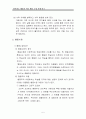 편식하는 아동의 행동수정 사례연구(아동관찰 및 행동연구) 8페이지