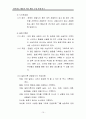 편식하는 아동의 행동수정 사례연구(아동관찰 및 행동연구) 13페이지