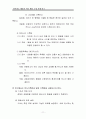 편식하는 아동의 행동수정 사례연구(아동관찰 및 행동연구) 14페이지