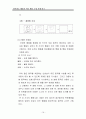 편식하는 아동의 행동수정 사례연구(아동관찰 및 행동연구) 19페이지