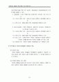 편식하는 아동의 행동수정 사례연구(아동관찰 및 행동연구) 23페이지