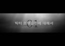  빅터프랭클린의 죽음의 수용소에서를 읽고(로고테라피)  3페이지