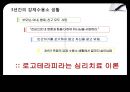  빅터프랭클린의 죽음의 수용소에서를 읽고(로고테라피)  6페이지