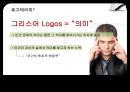  빅터프랭클린의 죽음의 수용소에서를 읽고(로고테라피)  8페이지