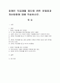 장애인 직업재활 제도에 관한 문제점과 개선방향에 대해 작성. 1페이지