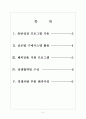[한국GM 기업분석] 한국GM 경영전략분석-업체들과의 협력강화 보고서 2페이지