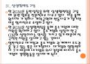 [한국GM 기업분석] 한국GM 경영전략분석-업체들과의 협력강화.PPT자료 15페이지