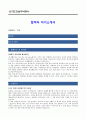 TEC건설 합격자 자기소개서 1페이지