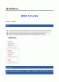 마이스터 합격자 자기소개서 1페이지