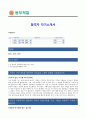 동부제철 합격자 자기소개서 1페이지