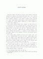 이기적 유전자 1페이지