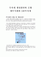 무지개 생성원리와 모형 쌍무지개와 3차무지개 1페이지