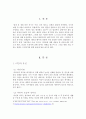 유전과 환경 (우리는 비만으로부터 유전자를 보호할 수 있는가) 2페이지