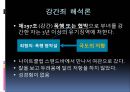 여성의 관점에서 본 성범죄 -강간죄를 중심으로 13페이지