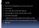 여성의 관점에서 본 성범죄 -강간죄를 중심으로 16페이지