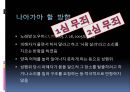 여성의 관점에서 본 성범죄 -강간죄를 중심으로 18페이지