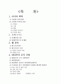사이버 세계의 윤리 문제  2페이지
