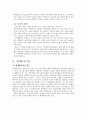 사이버 세계의 윤리 문제  5페이지