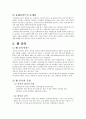 사이버 세계의 윤리 문제  6페이지