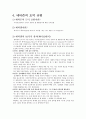 사이버 세계의 윤리 문제  7페이지