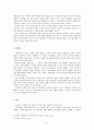 영영전의 인물유형과 문학적 의미 5페이지