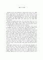 《배고픈 유전자》 1페이지