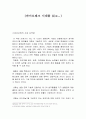 바이오테크 시대를 읽고 1페이지