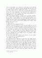 파놉티콘 -감시와 역감시의 시선- 을 통해본 인간의 비도덕성 지향 2페이지
