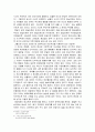파놉티콘 -감시와 역감시의 시선- 을 통해본 인간의 비도덕성 지향 3페이지