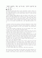 가설 검증 수업 모형을 적용한 학습지도 (삼중무지게의 생성원리) 3페이지