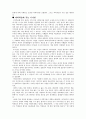 가설 검증 수업 모형을 적용한 학습지도 (삼중무지게의 생성원리) 5페이지