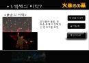 반딧불의 묘 23페이지