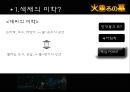 반딧불의 묘 24페이지