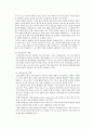 사이버 시대의 문화와 윤리 (지식정보사회 정체성) 4페이지