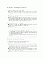 사이버 시대의 문화와 윤리 (지식정보사회 정체성) 7페이지