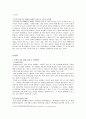 인터넷 실명제. 약인가 독인가 (사이버 폭력 폐해) 5페이지