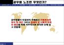 공무원 노조  4페이지