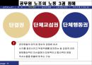 공무원 노조  11페이지