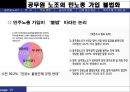 공무원 노조  13페이지