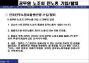 공무원 노조  14페이지