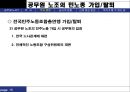 공무원 노조  15페이지