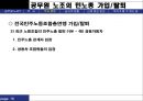 공무원 노조  16페이지